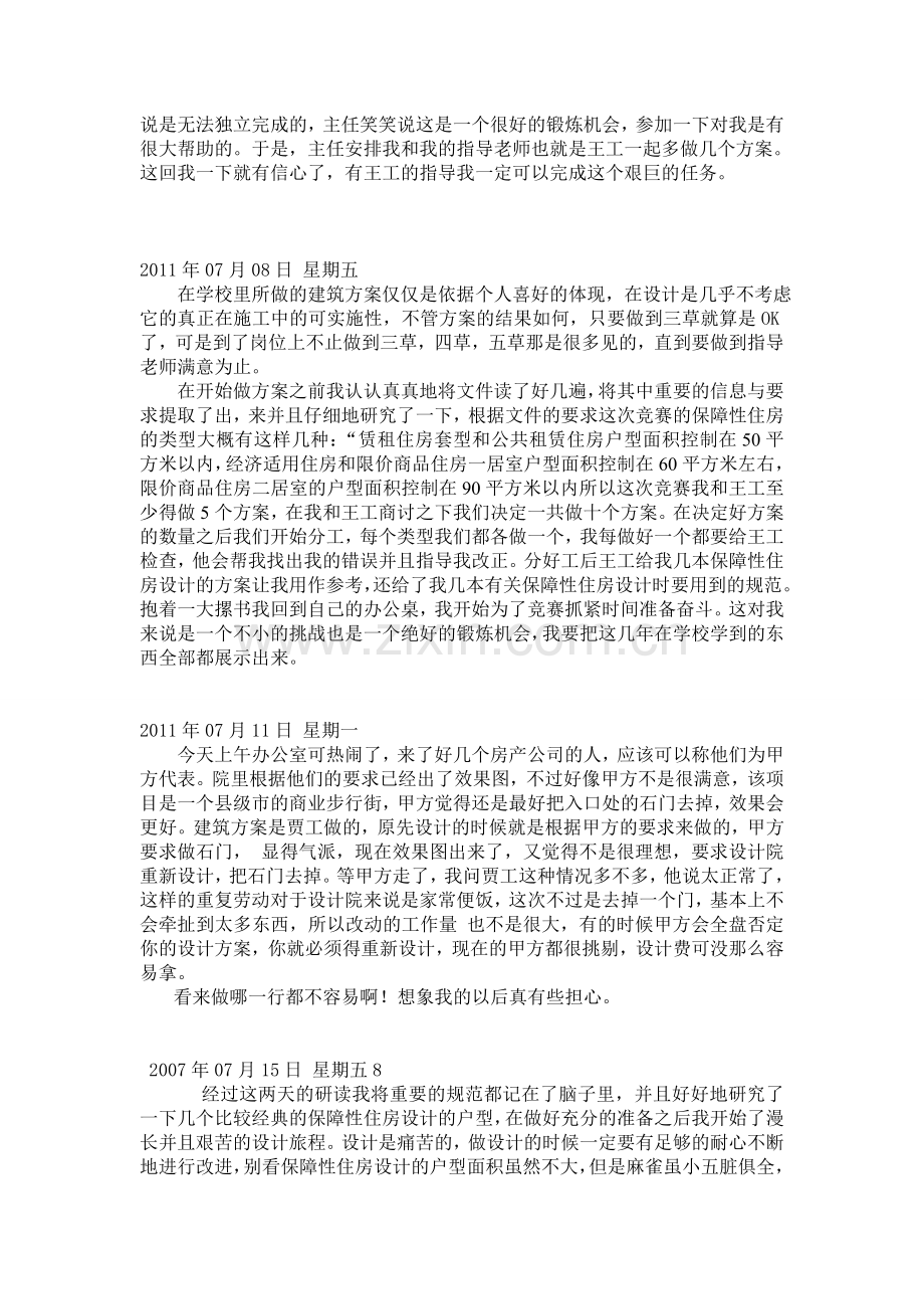 建筑设计院实习日记15篇.doc_第3页