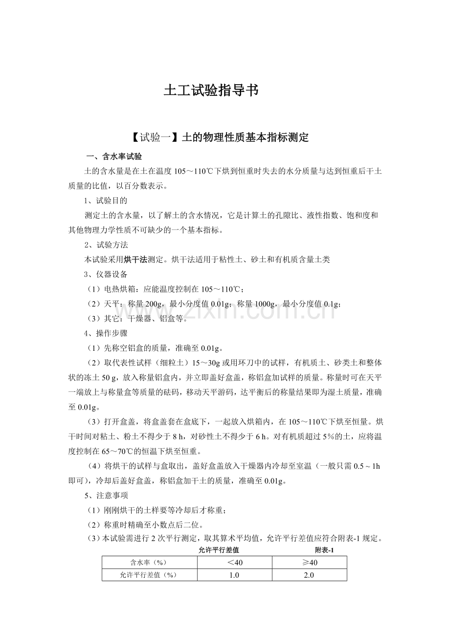 地基与基础课程实践性教学指导.docx_第2页