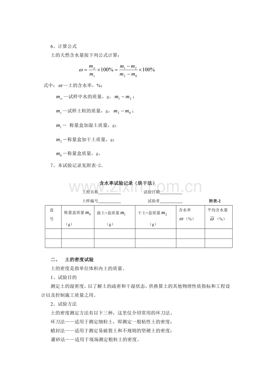 地基与基础课程实践性教学指导.docx_第3页