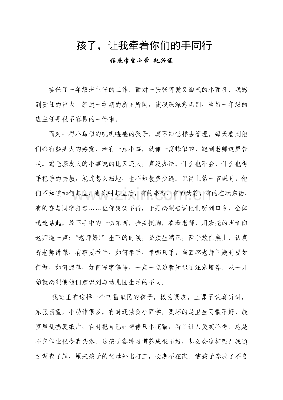 一年级班主任教育随笔.doc_第1页