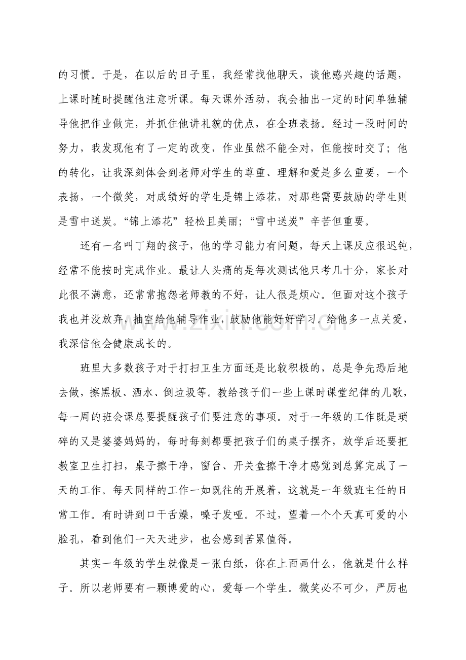 一年级班主任教育随笔.doc_第2页