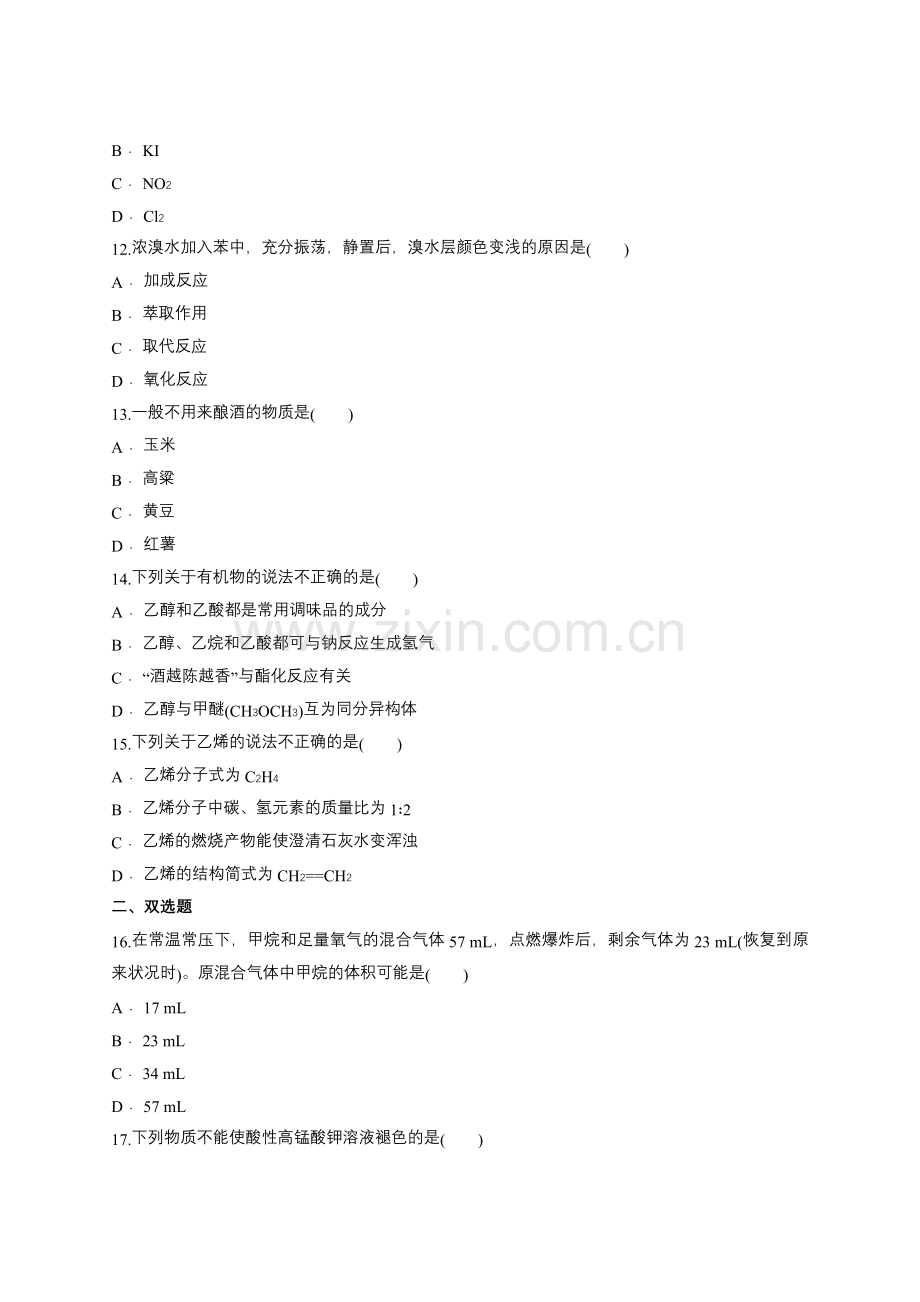 人教版高中化学必修二第三章有机化合物单元练习题(含答案).doc_第3页