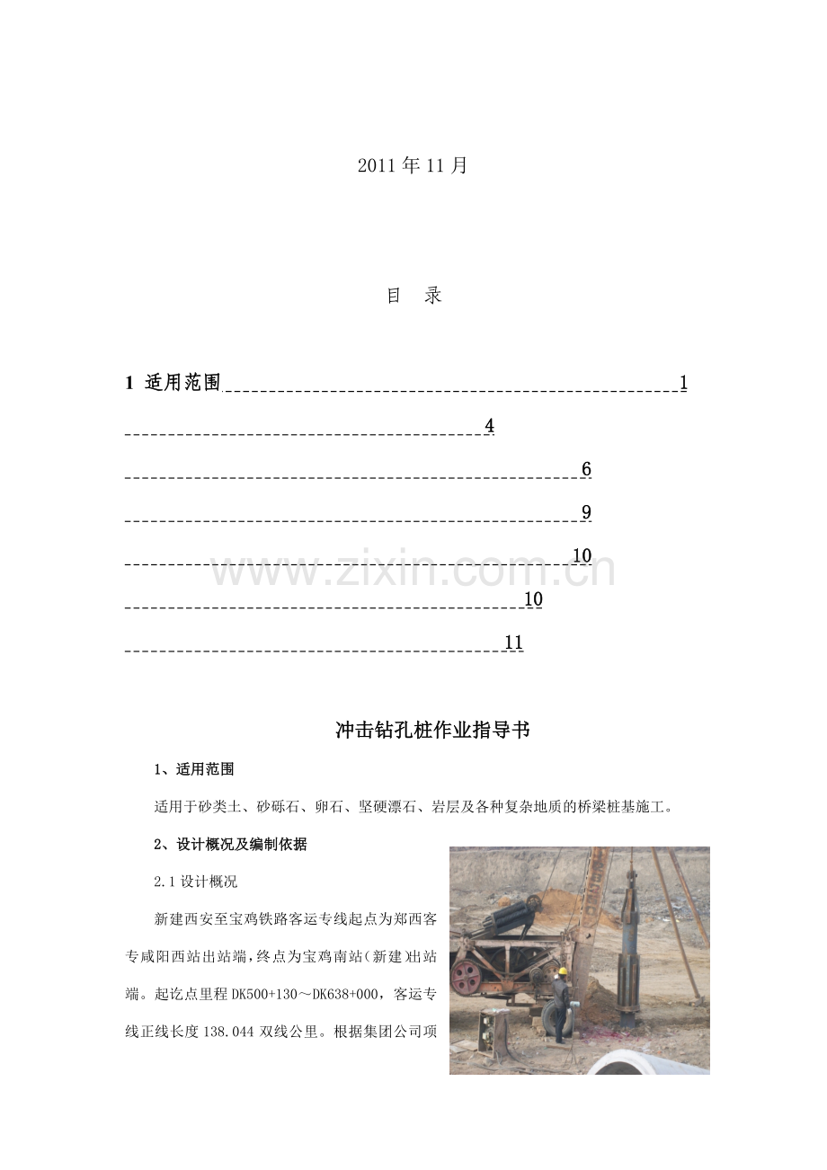 冲击钻钻孔作业指导书002.docx_第2页