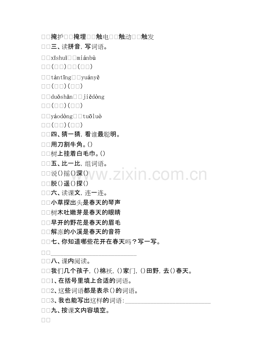 人教版二年级语文下册第一单元知识点汇总.pdf_第3页