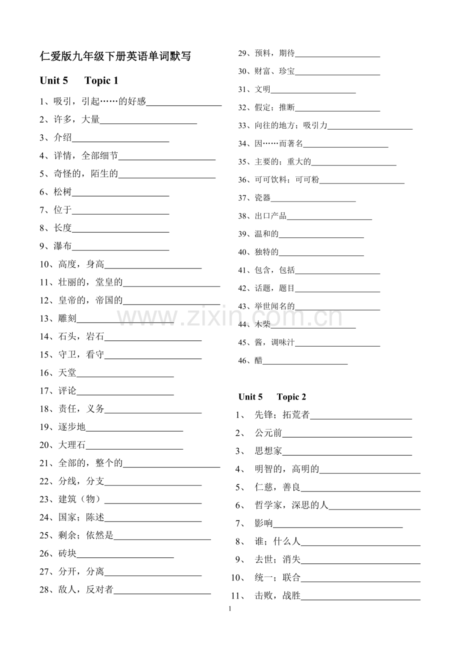 仁爱版九年级下册英语单词默写.doc_第1页