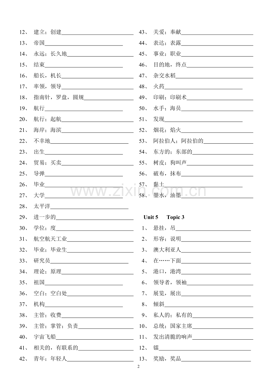 仁爱版九年级下册英语单词默写.doc_第2页