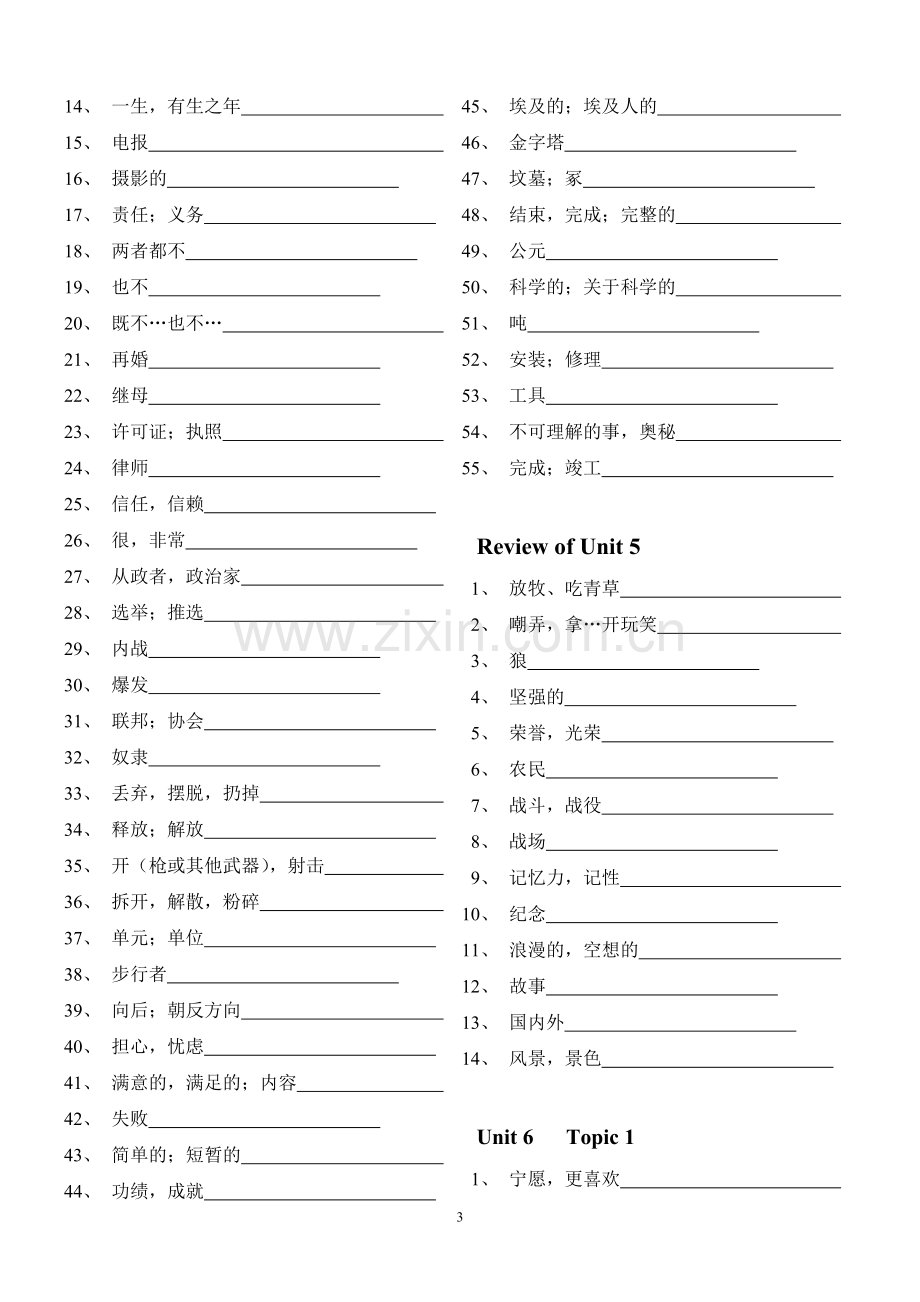 仁爱版九年级下册英语单词默写.doc_第3页