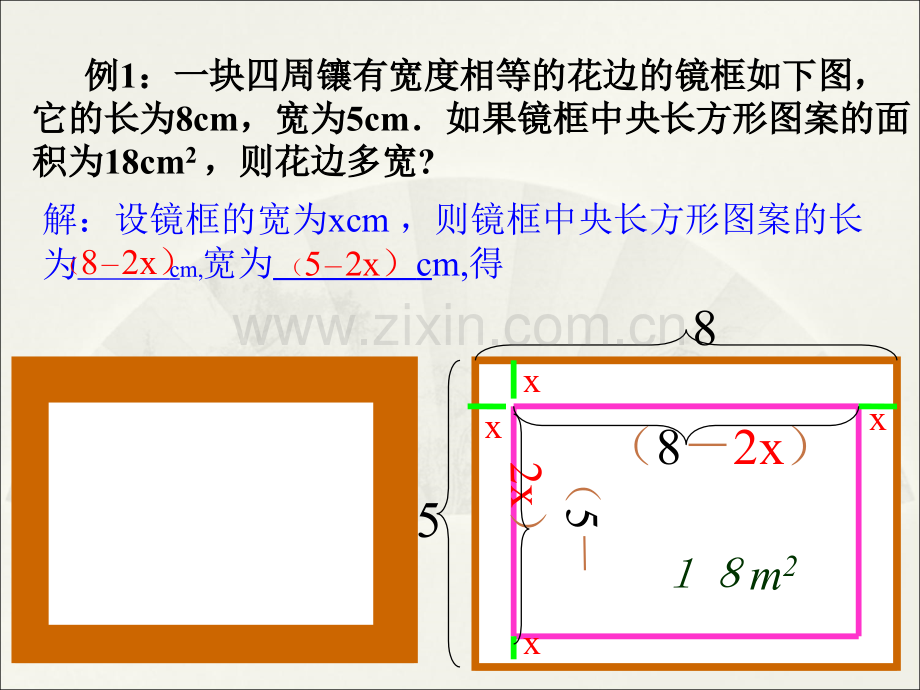 一元二次方程应用题分类.ppt_第3页