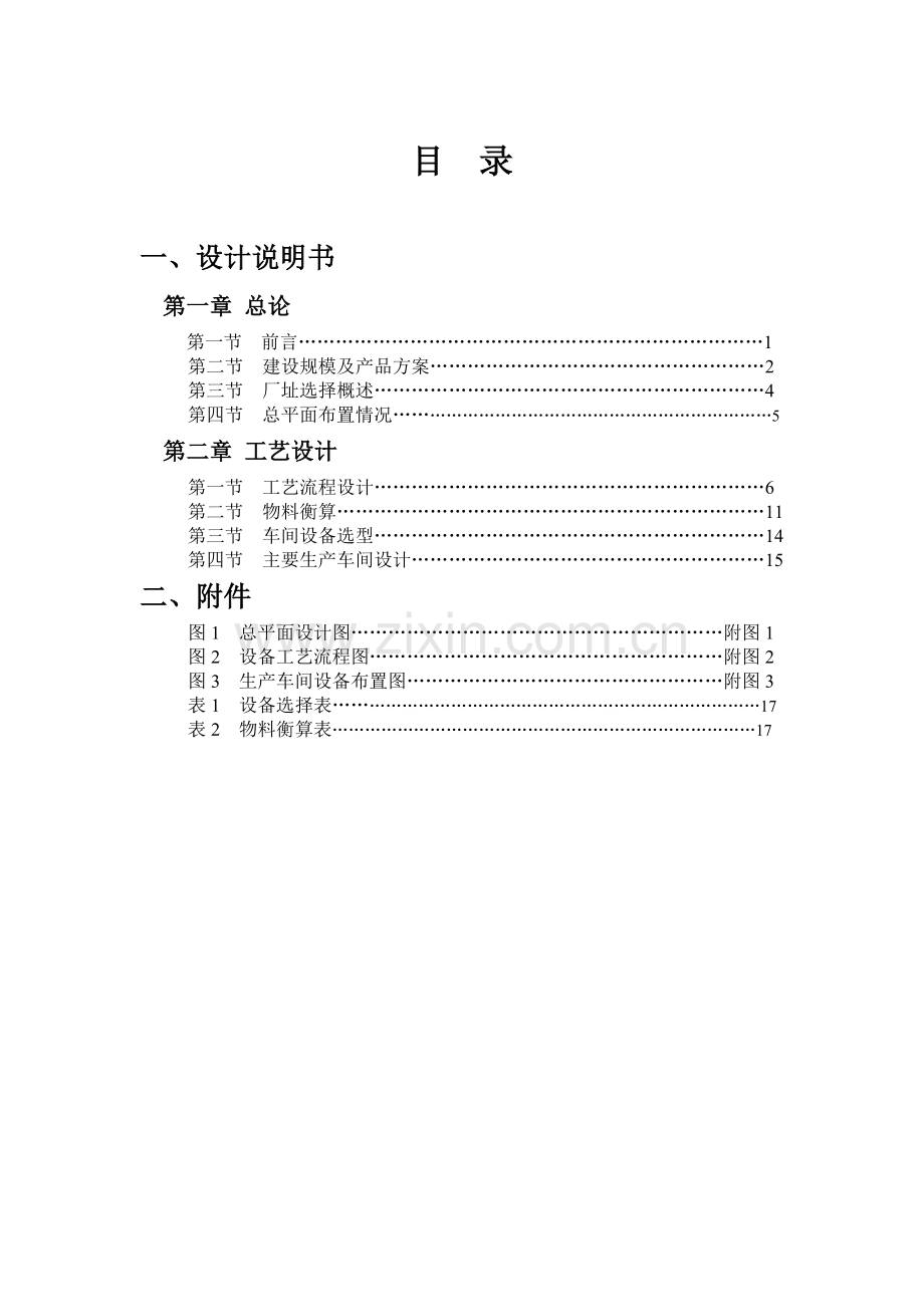 年产5万吨酸奶厂设计.pdf_第1页