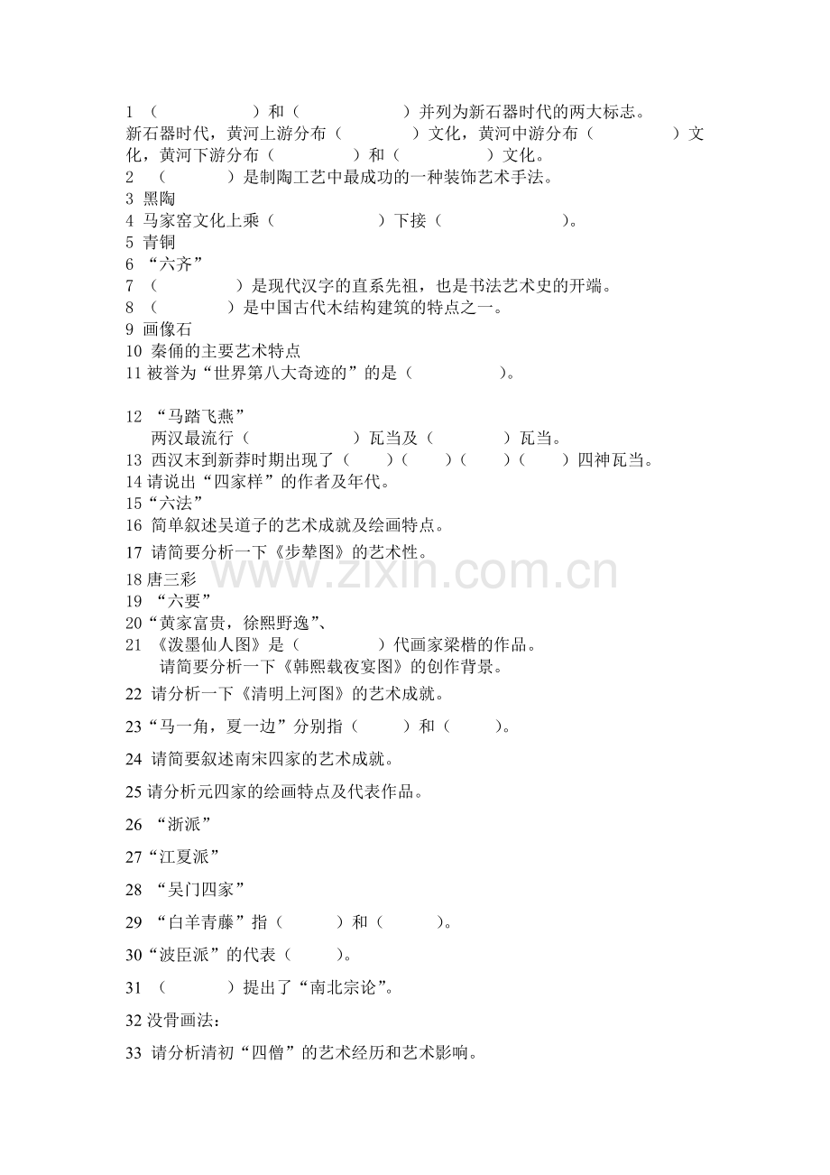 中美史复习资料.doc_第1页