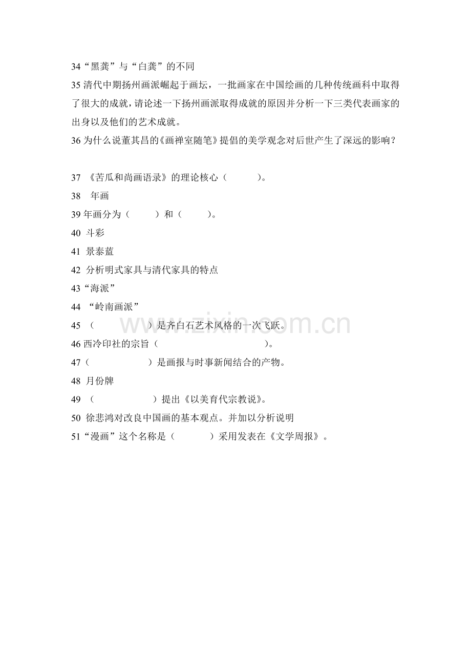 中美史复习资料.doc_第2页