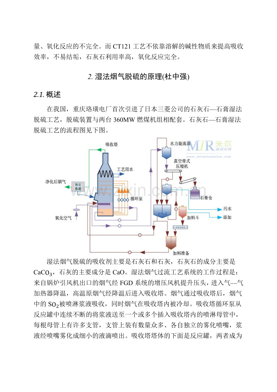 鼓泡塔式烟气脱硫.docx_第3页