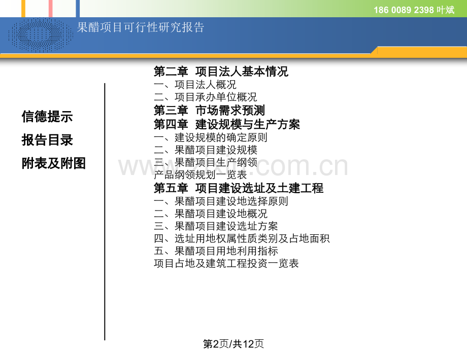 果醋项目可行性研究报告6.ppt_第2页