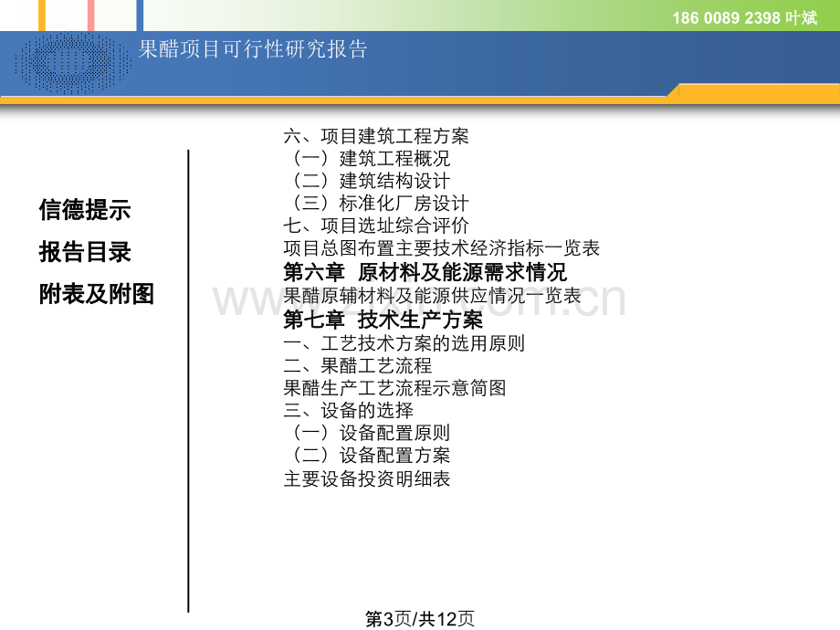 果醋项目可行性研究报告6.ppt_第3页