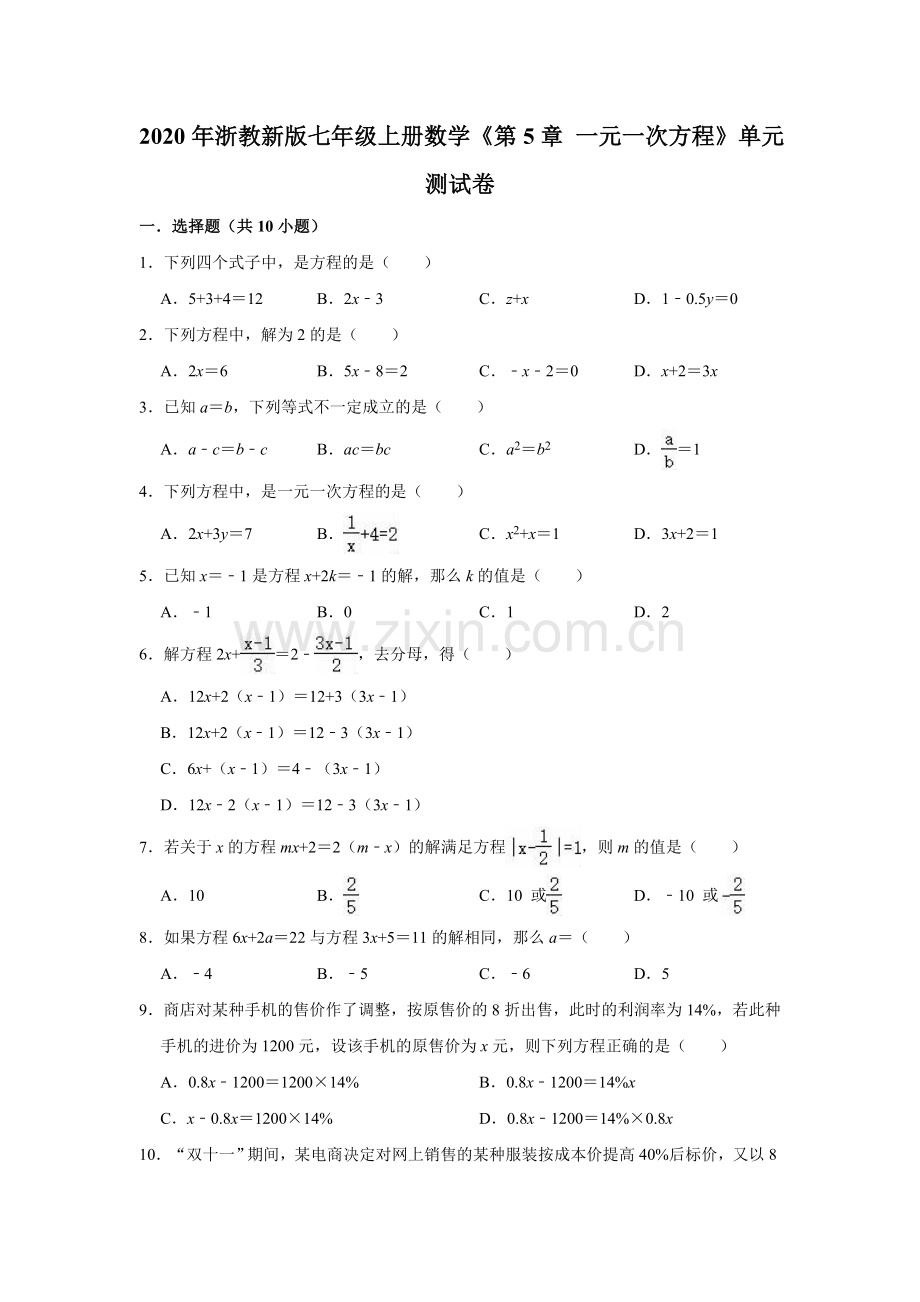 2020年浙教新版七年级上册数学《第5章一元一次方程》单元测试卷(解析版).doc_第1页