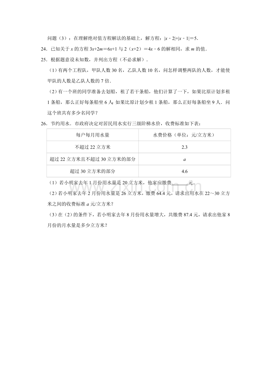 2020年浙教新版七年级上册数学《第5章一元一次方程》单元测试卷(解析版).doc_第3页