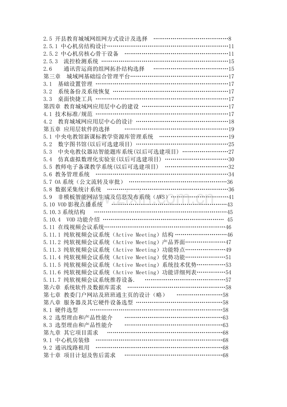 开县城域网建设设计方案.docx_第2页