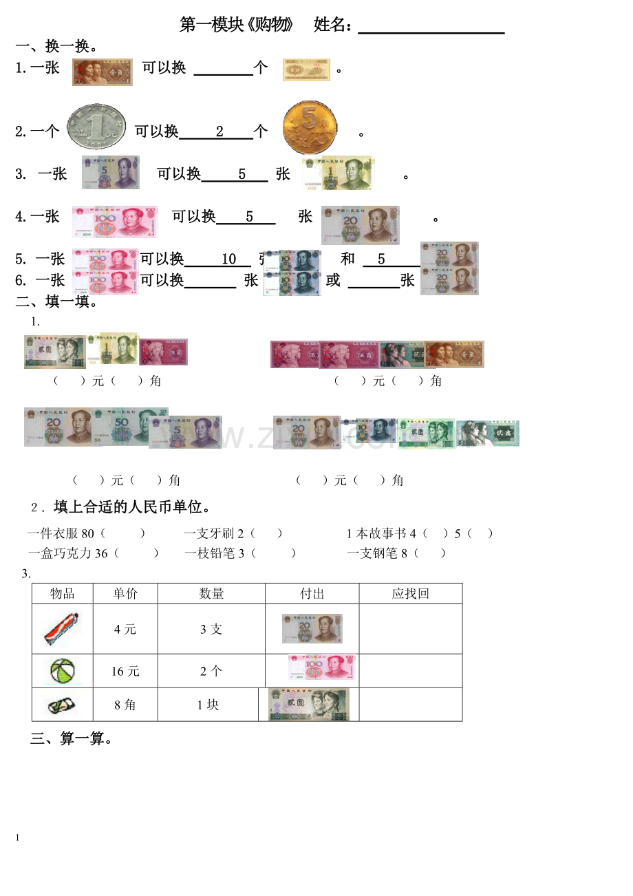 (打印)北师大版二年级上册数学期末复习题全套.pdf_第1页