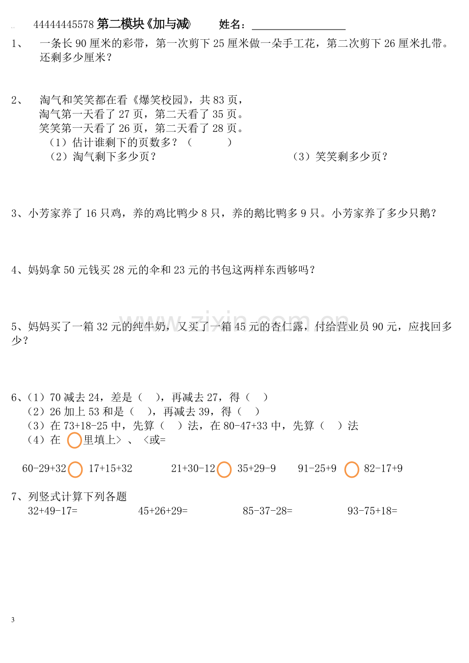 (打印)北师大版二年级上册数学期末复习题全套.pdf_第3页