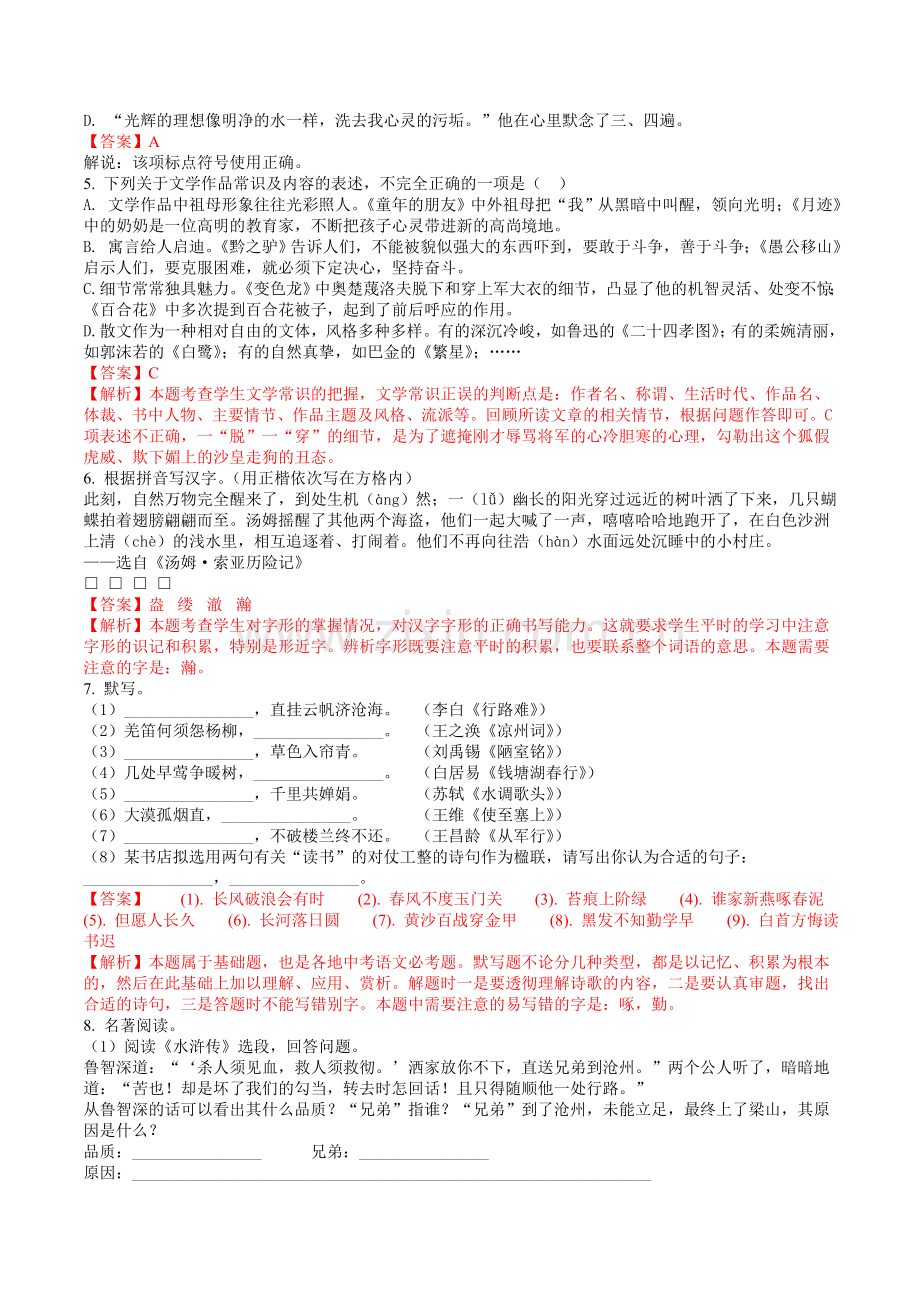 江苏省扬州市中考语文试题答案与解析word版.doc_第2页