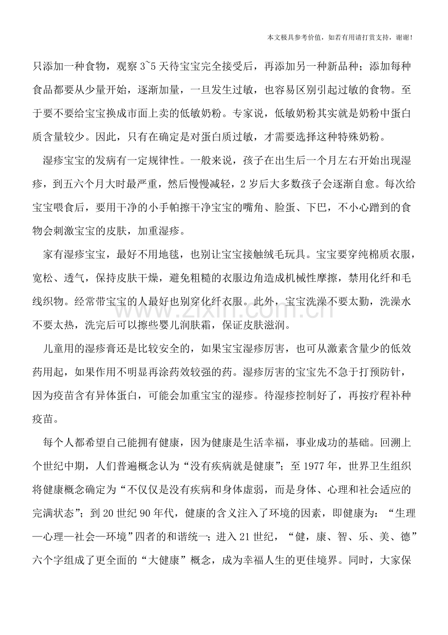 婴儿湿疹高发季妈妈应该怎么做.doc_第2页