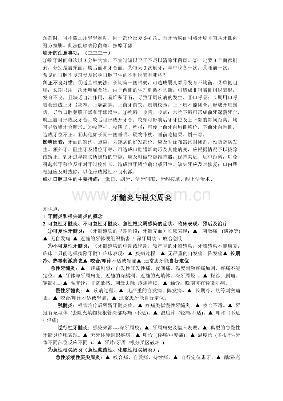 口腔科学知识要点.pdf_第3页