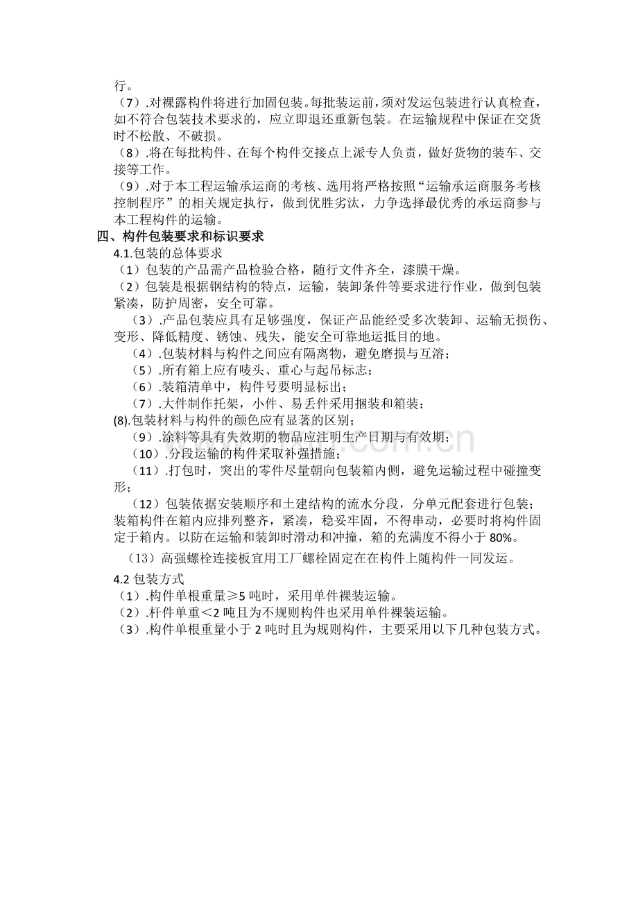 钢结构件运输方案.doc_第2页