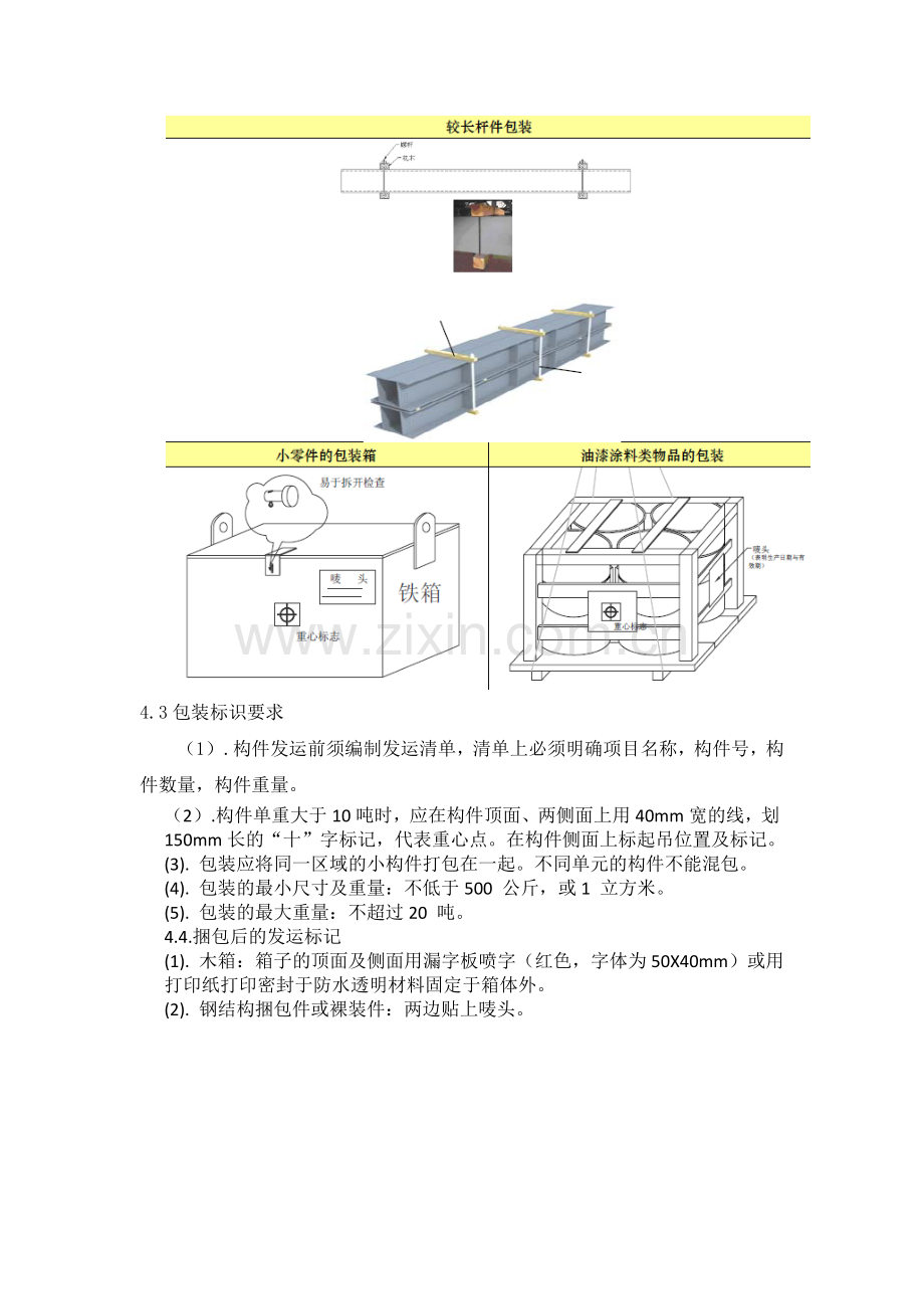 钢结构件运输方案.doc_第3页