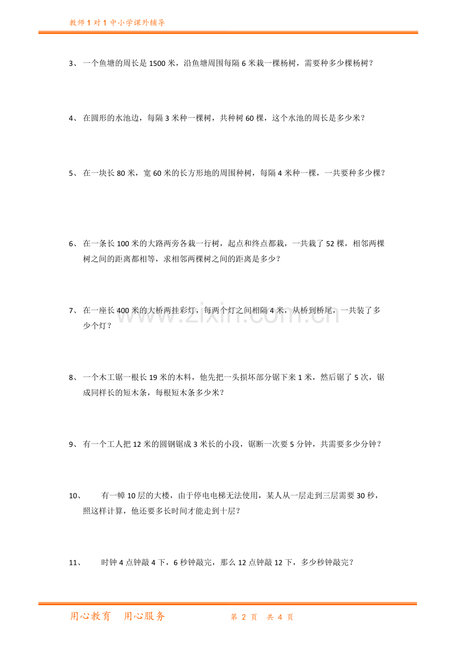 典型应用题(植树问题).pdf_第2页