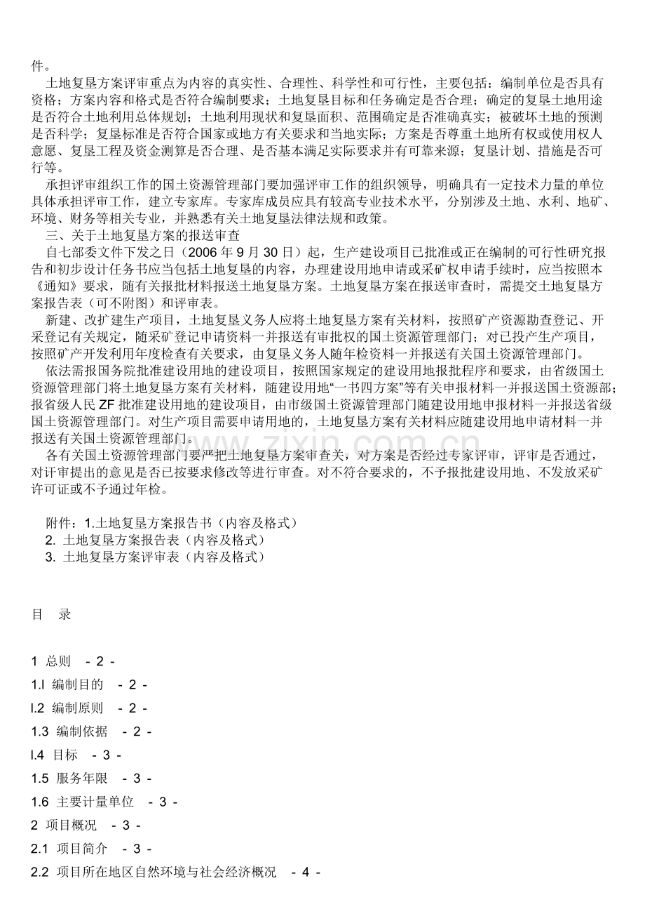 土地复垦方案编制.pdf_第3页