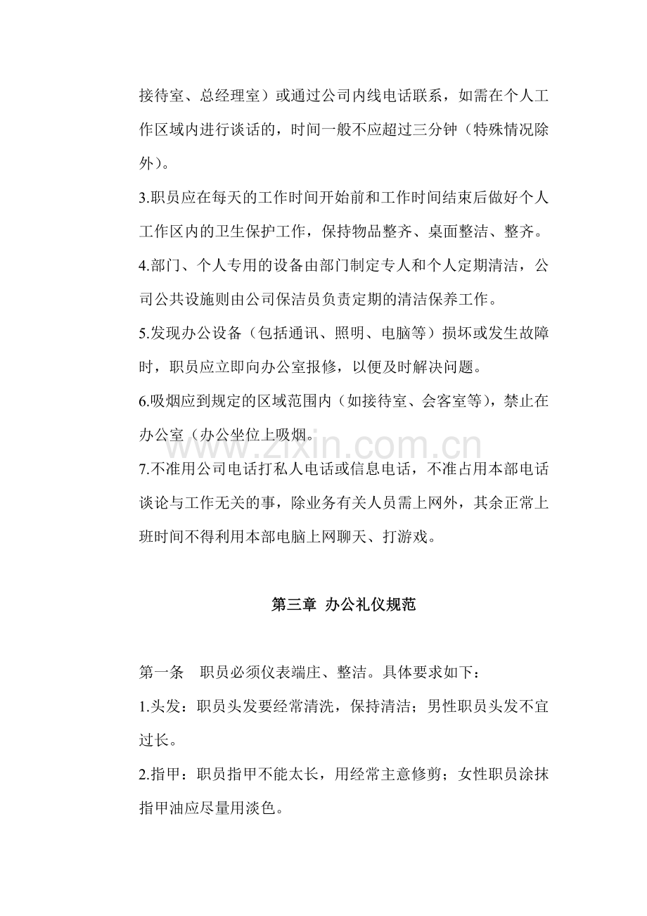 办公室管理规章制度大全.doc_第2页