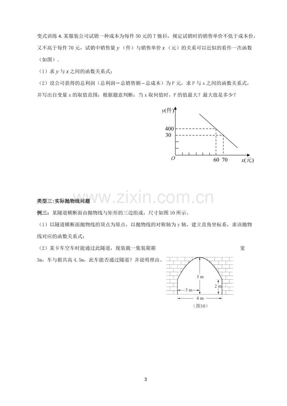 中考数学-二次函数的实际应用-典型例题分类.pdf_第3页