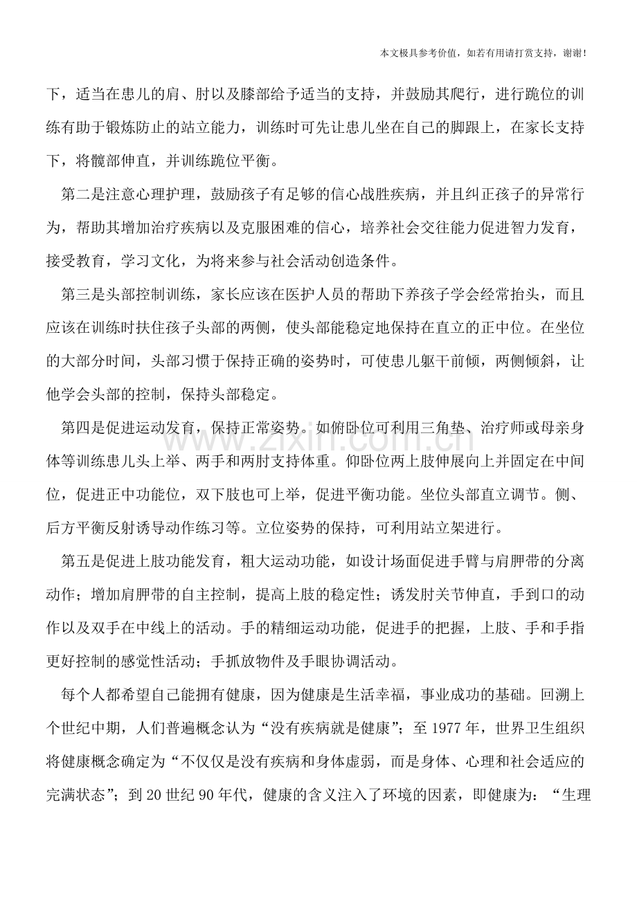 什么是小儿脑瘫-须知其康复训练方法.doc_第2页