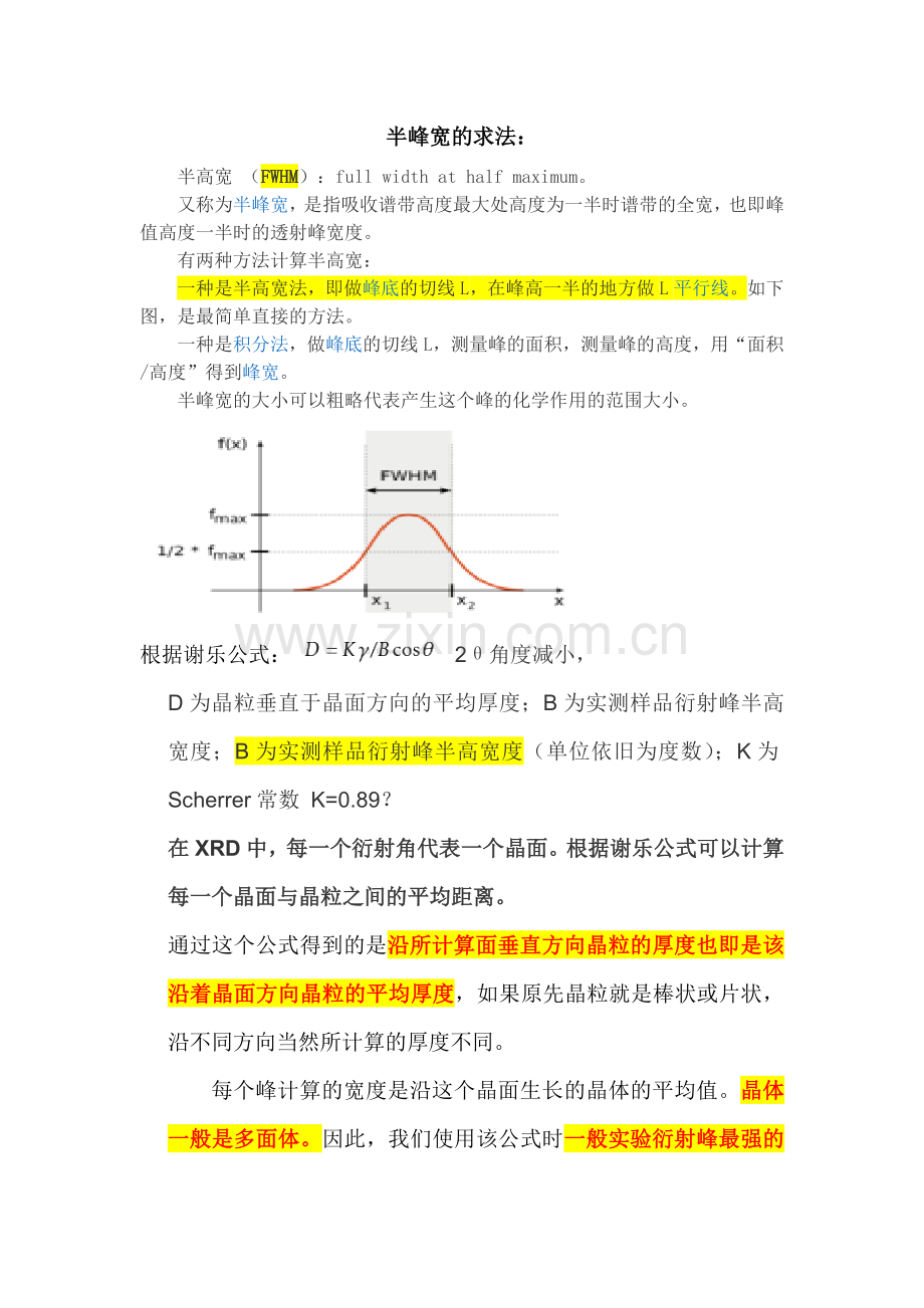 利用XRD信息计算层间间距或者颗粒的粒径大小方法.doc_第2页