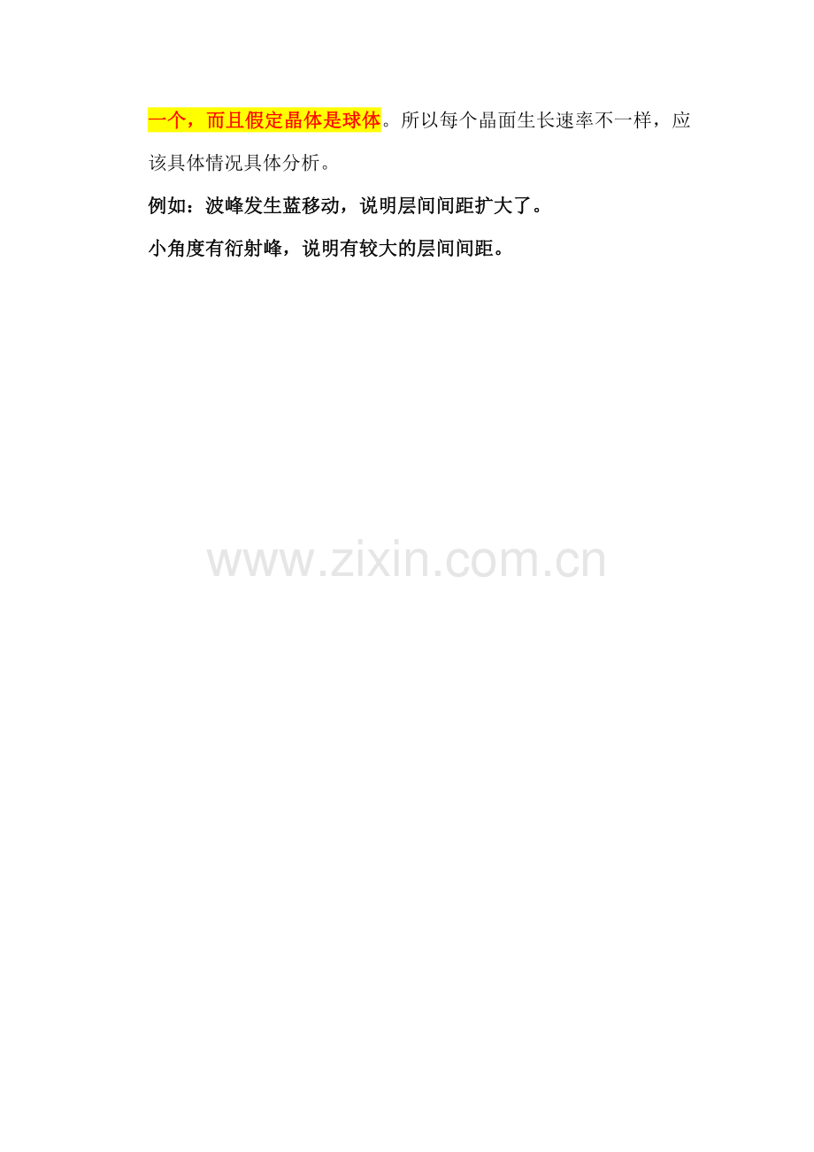 利用XRD信息计算层间间距或者颗粒的粒径大小方法.doc_第3页