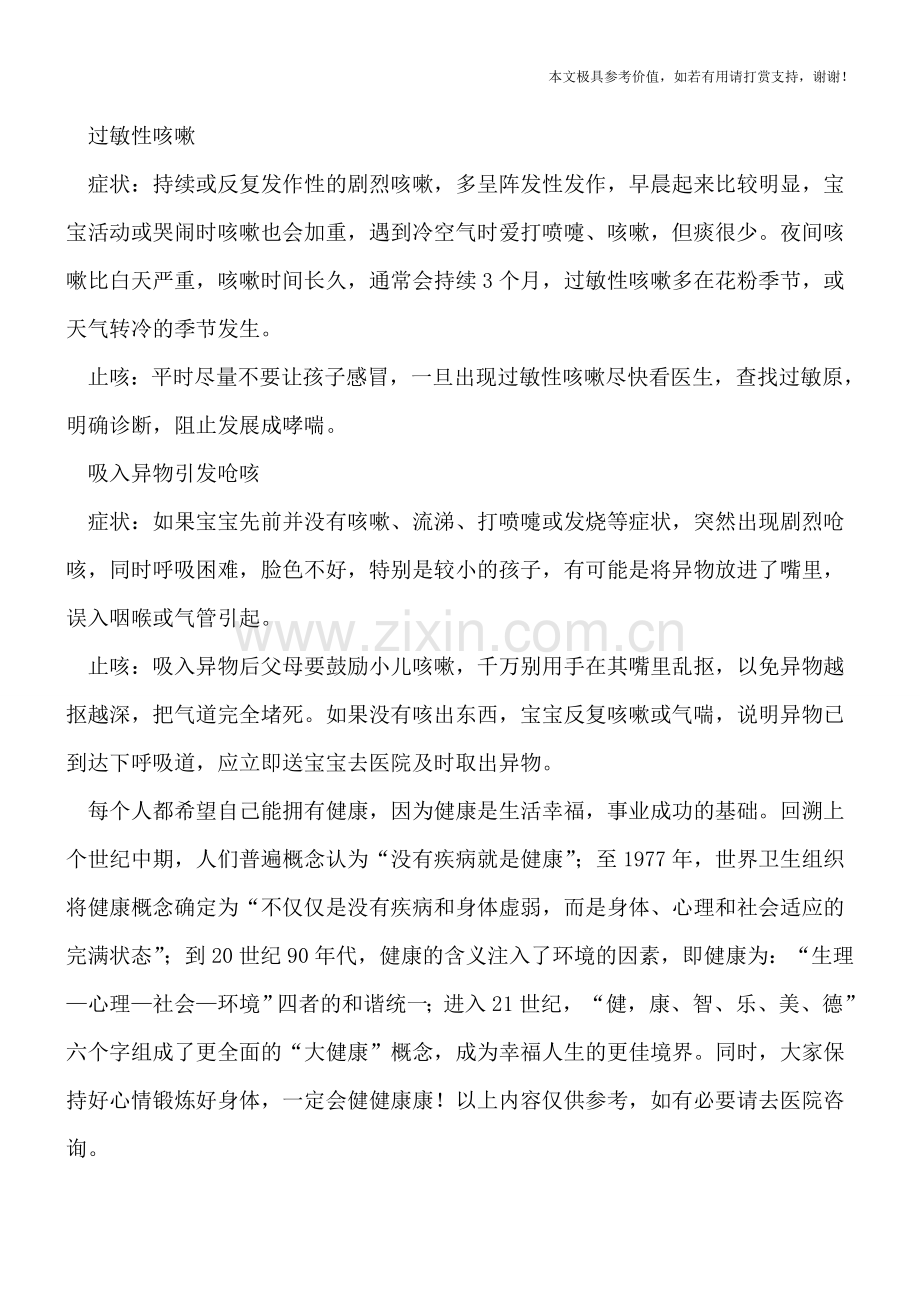 详细介绍宝宝咳嗽的具体原因.doc_第2页