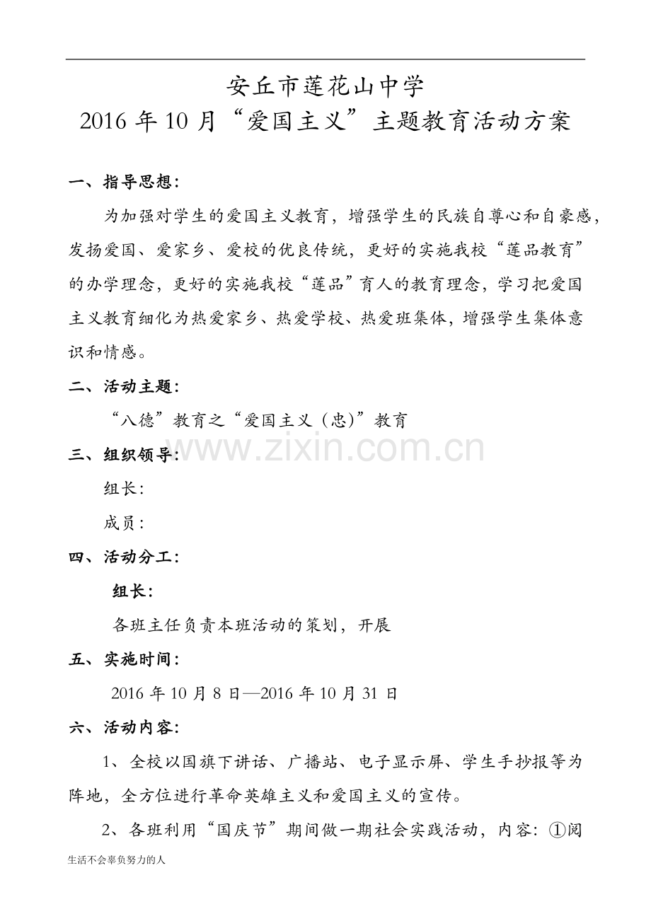 “爱国主义”教育月主题活动方案精心总结.doc_第1页