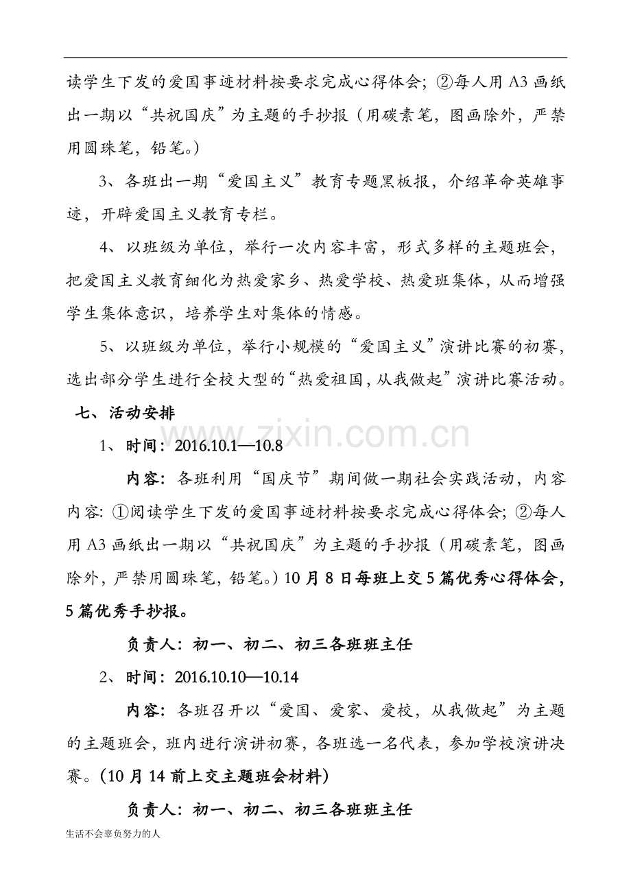 “爱国主义”教育月主题活动方案精心总结.doc_第2页