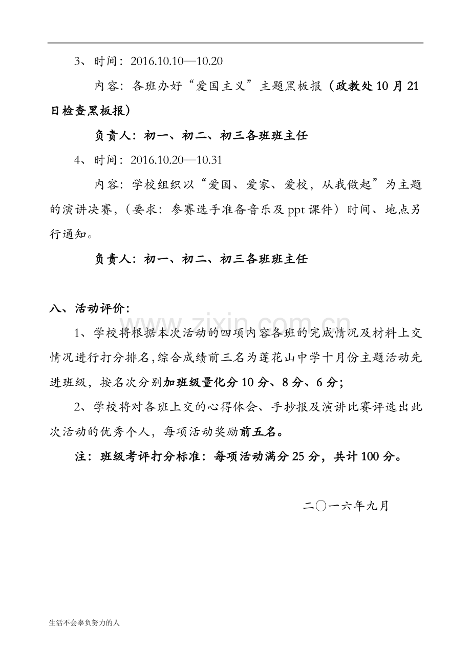 “爱国主义”教育月主题活动方案精心总结.doc_第3页