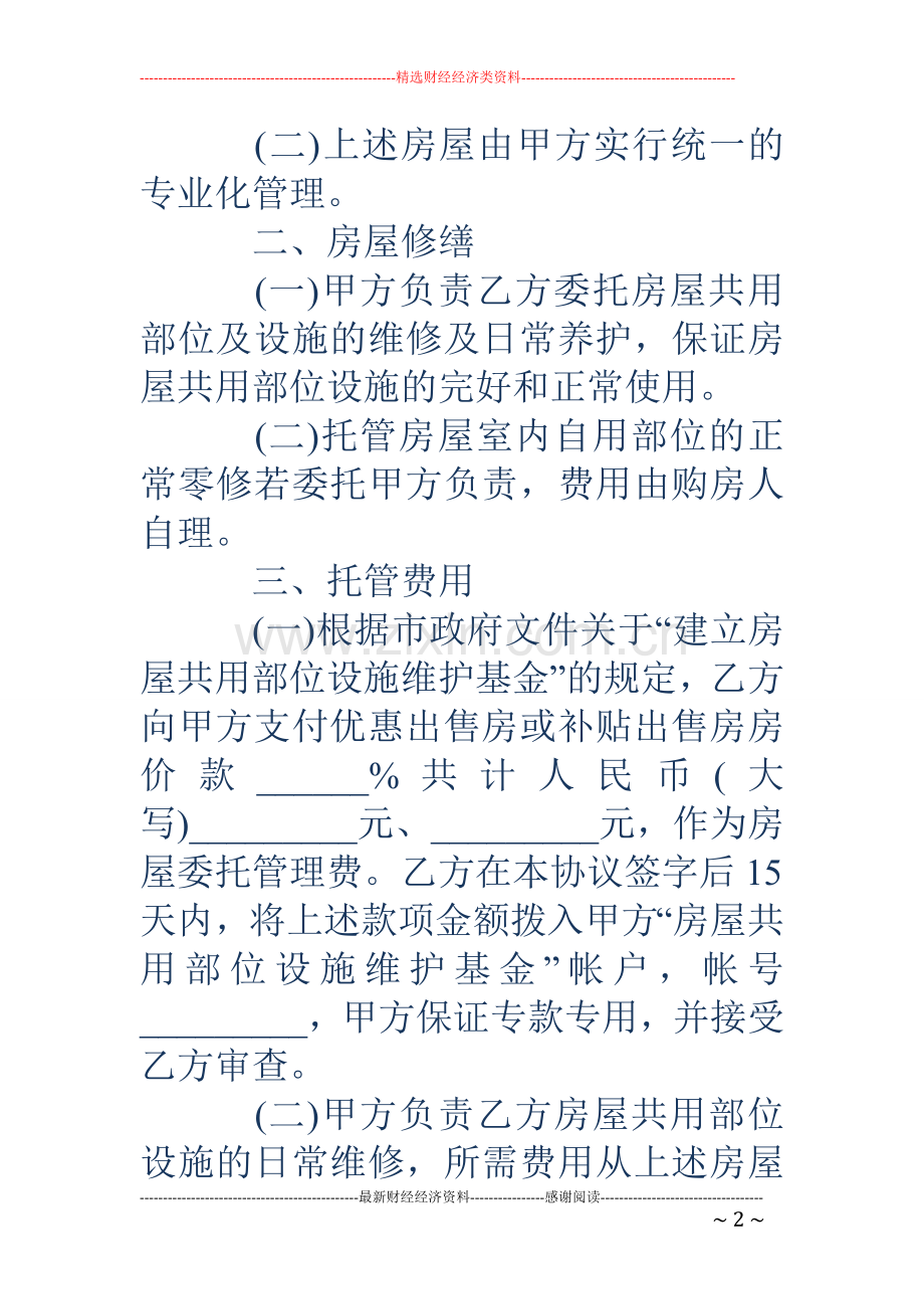 物业管理委托书123.doc_第2页