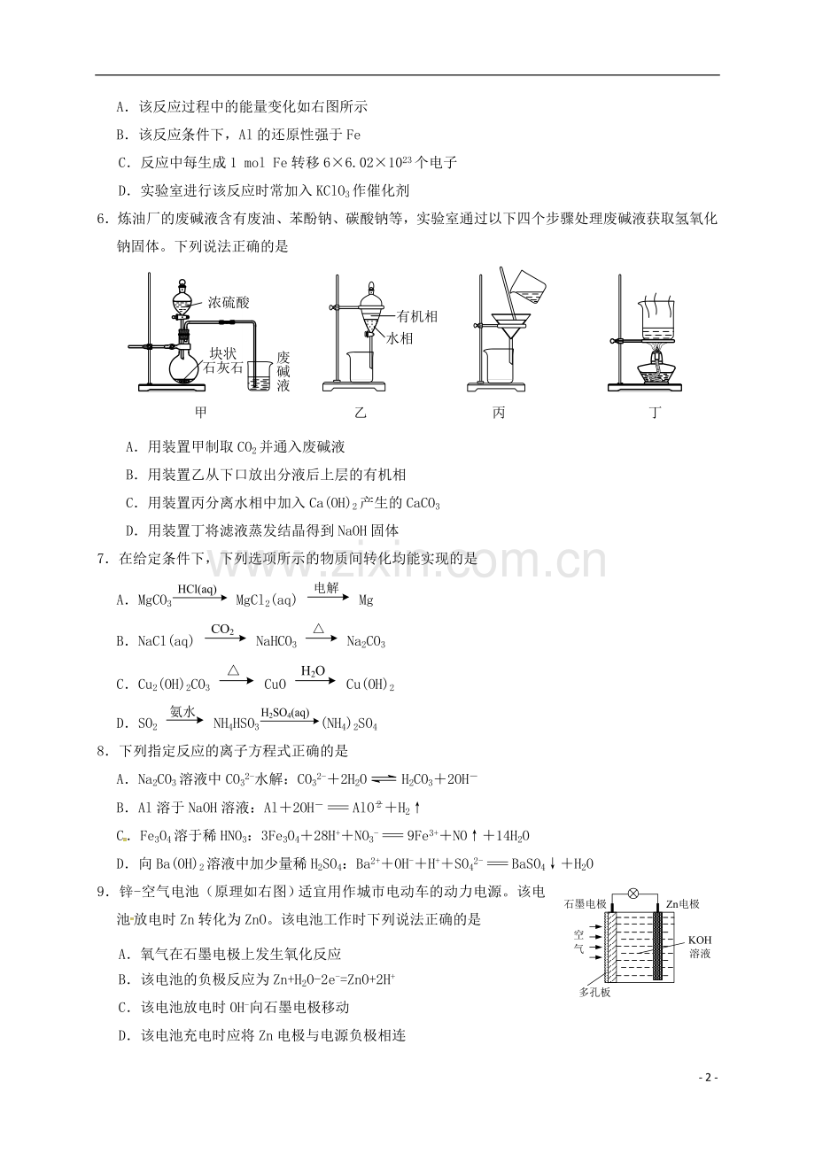 高三化学第一次模拟考试试题1.doc_第2页