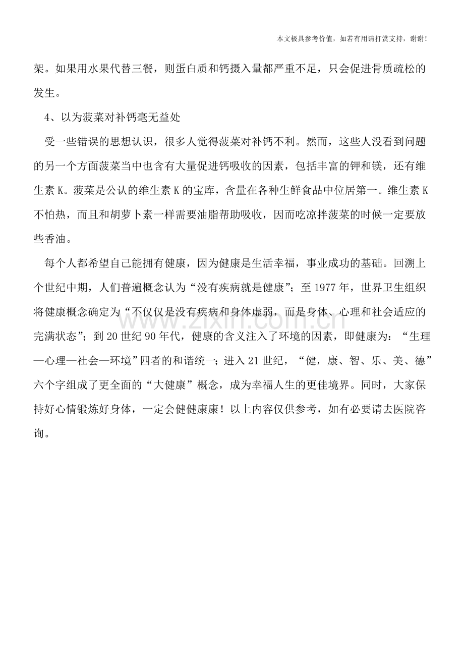 补钙必知的4大误区.doc_第2页