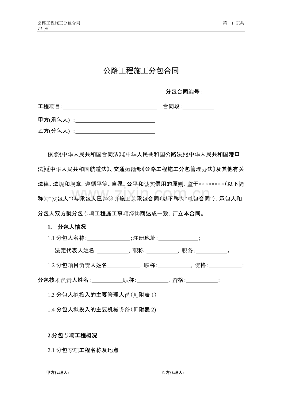 公路工程施工分包合同(示范文本).pdf_第2页