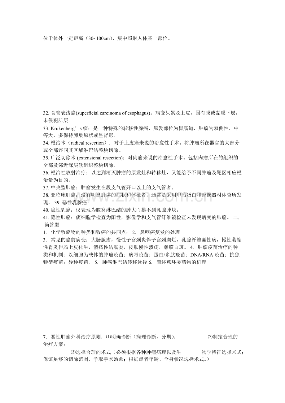 中山大学肿瘤学硕士复试试题.pdf_第3页