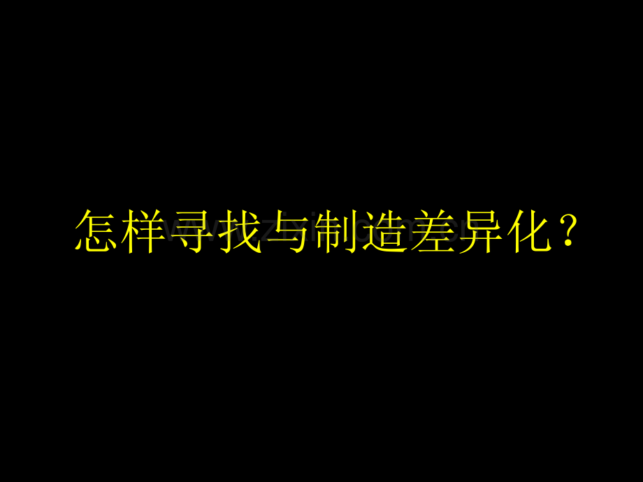 湖南长沙北辰三角洲豪宅项目营销推广策略-77页-伟业顾问.ppt_第3页