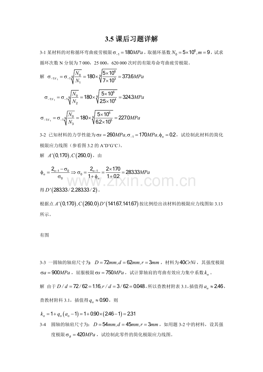 机械设计第八版课后答案.doc_第1页