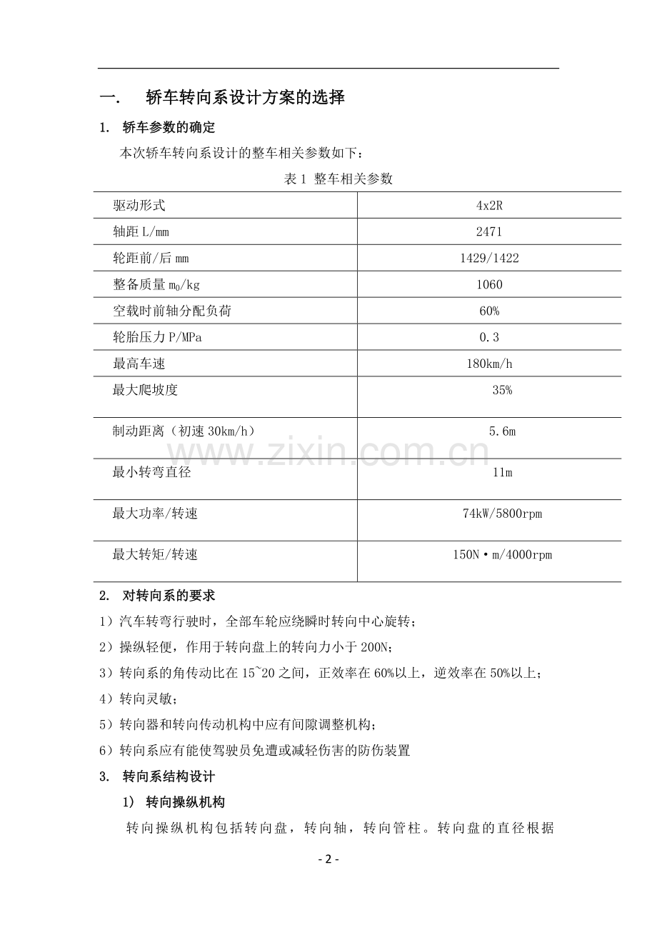 汽车设计转向系设计说明书.doc_第3页