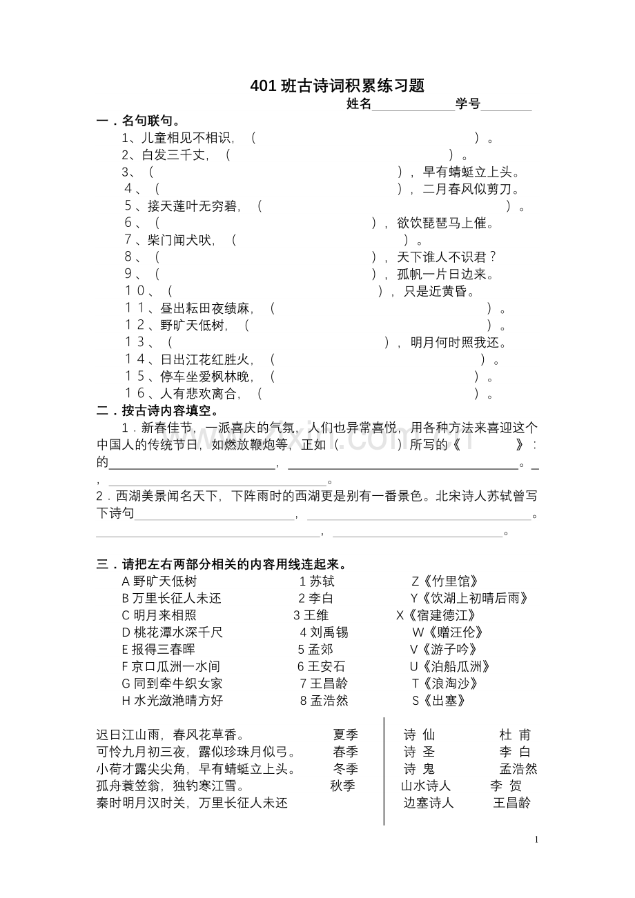 四年级古诗词积累竞赛试题.doc_第1页