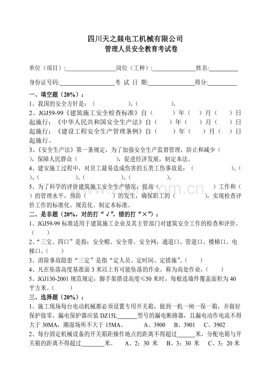 各工种安全教育考试卷.pdf_第1页