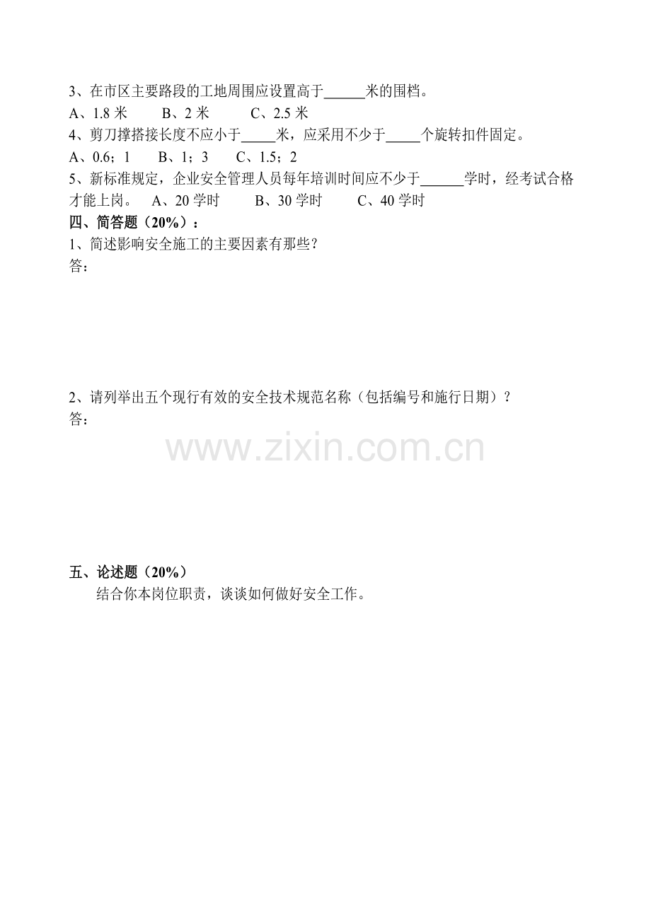 各工种安全教育考试卷.pdf_第2页